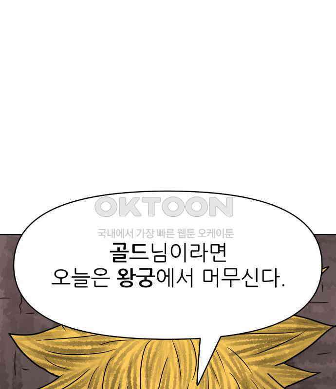 용사참수인 118화 143