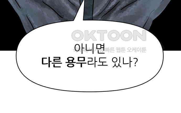 용사참수인 118화 145
