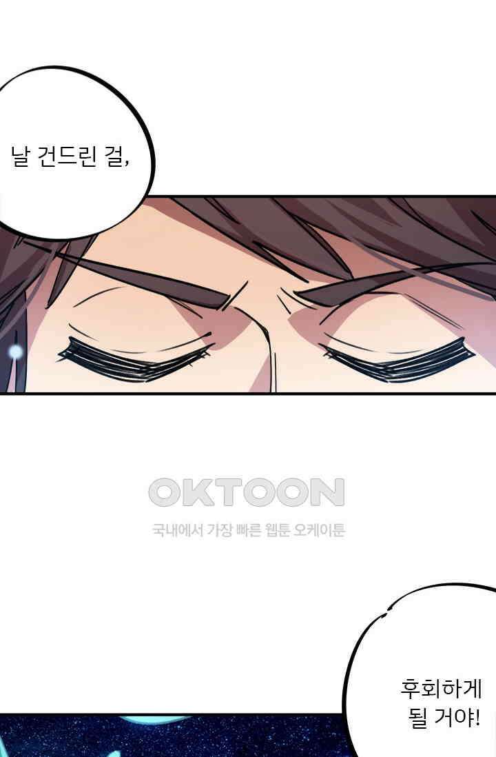 무적의 소년 63화 2