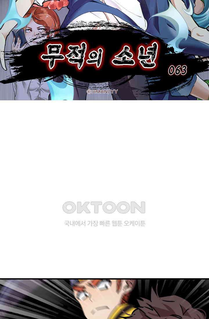 무적의 소년 63화 5