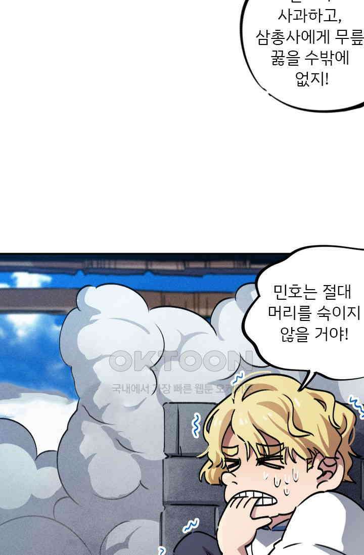 무적의 소년 63화 9