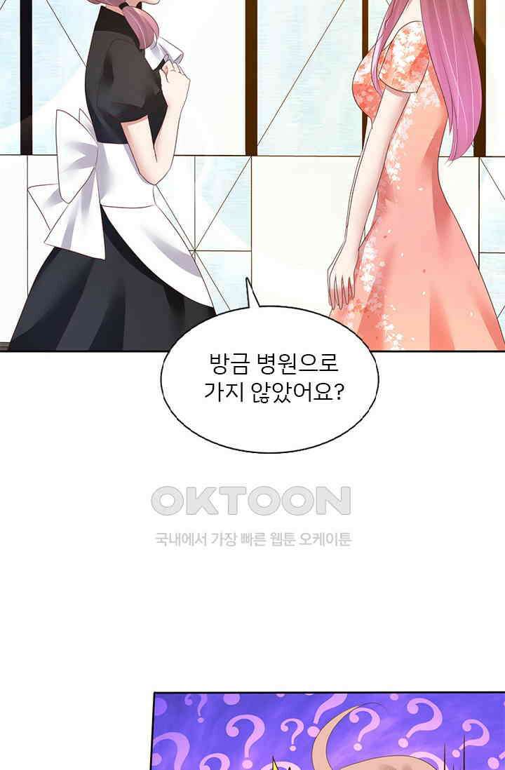 너는 펫 69화 2