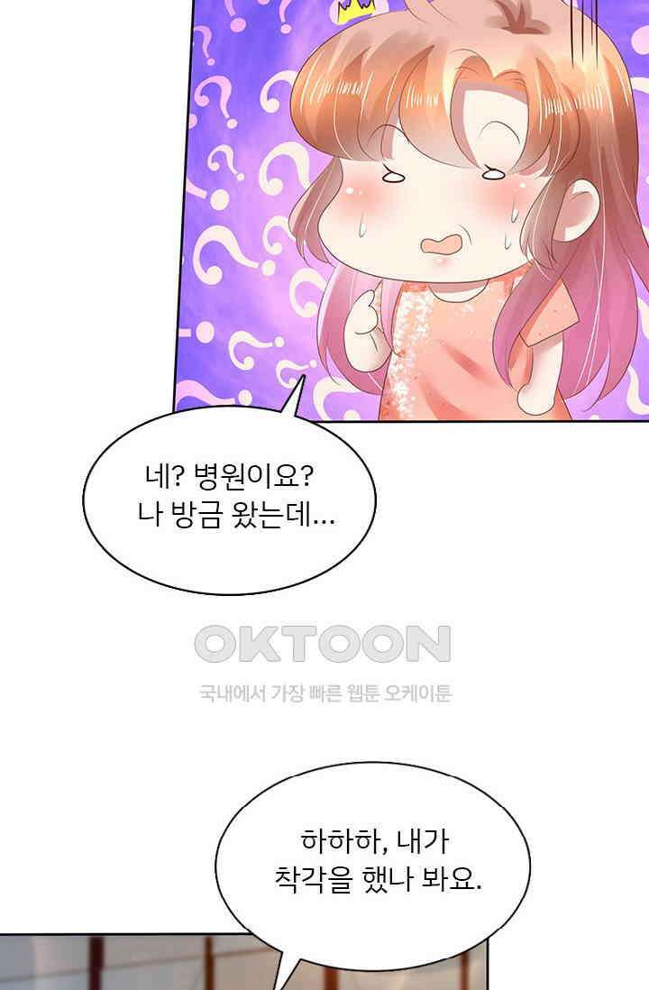 너는 펫 69화 3
