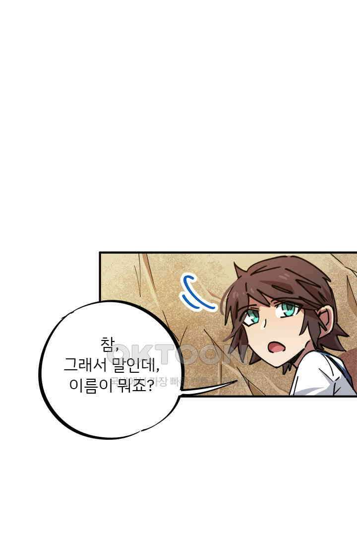 무적의 소년 71화 1