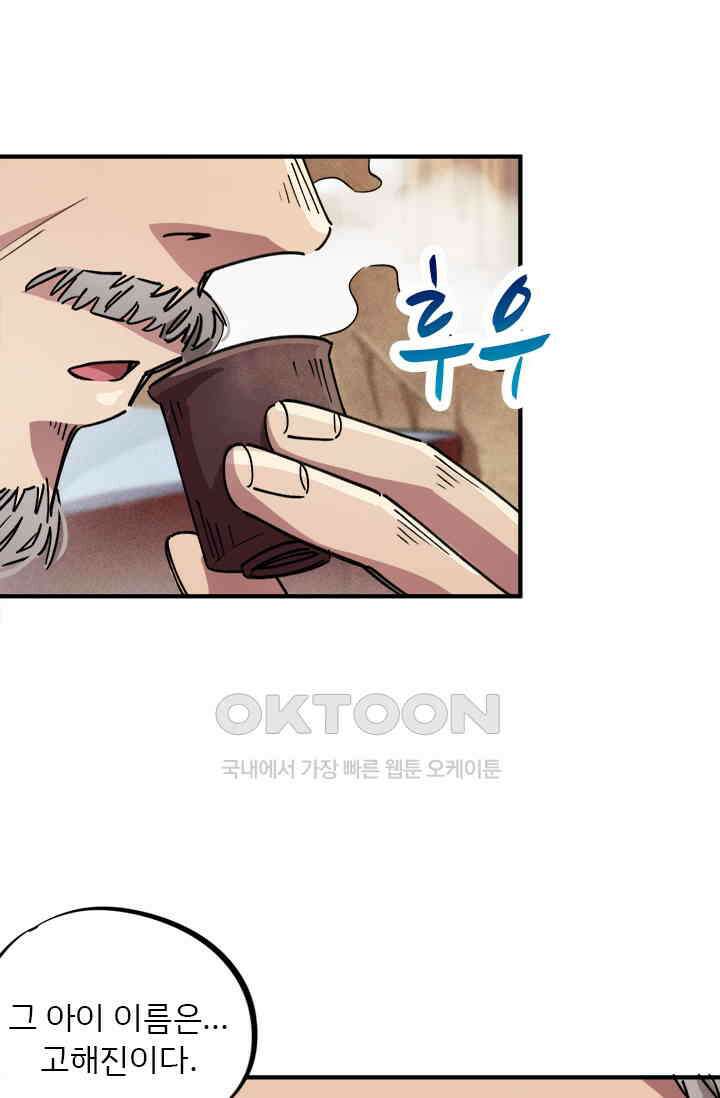 무적의 소년 71화 2