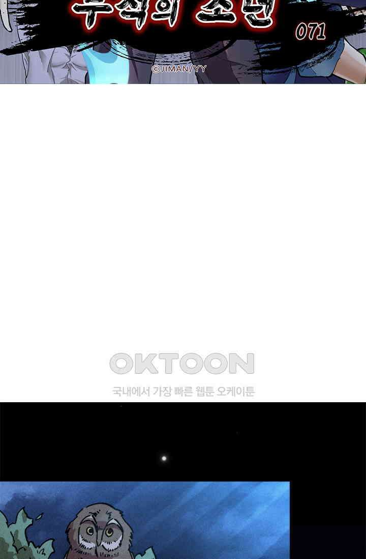 무적의 소년 71화 5