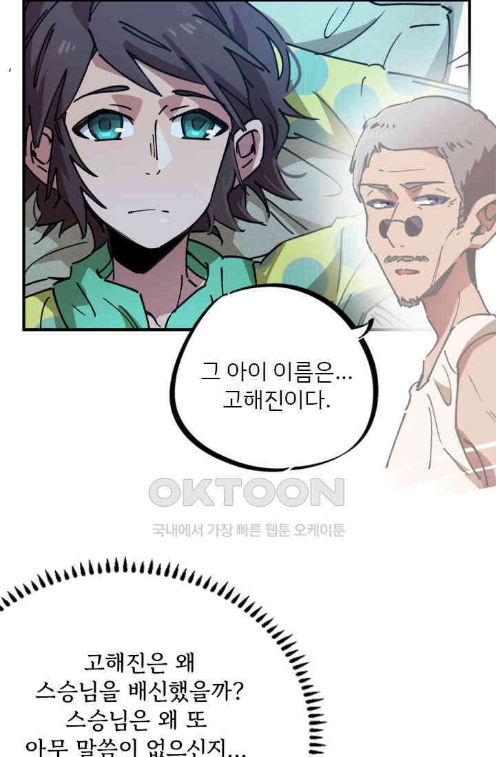 무적의 소년 71화 9