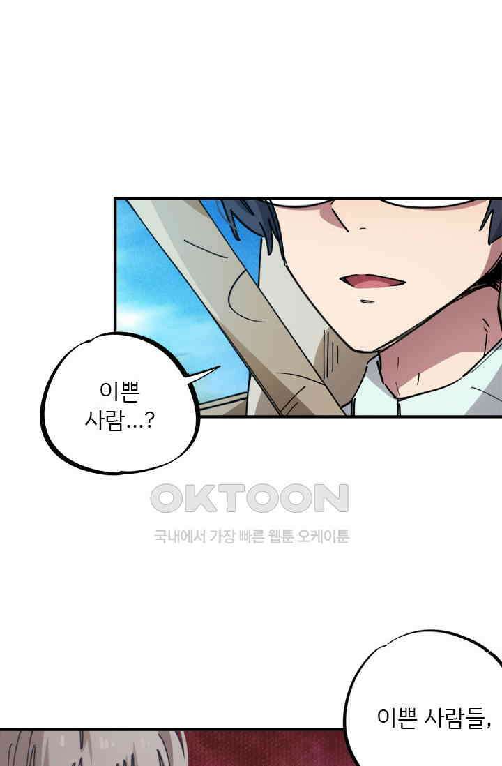 무적의 소년 73화 2
