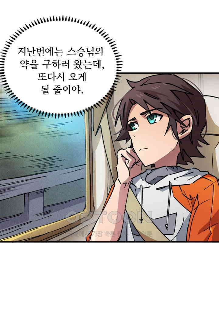 무적의 소년 73화 7