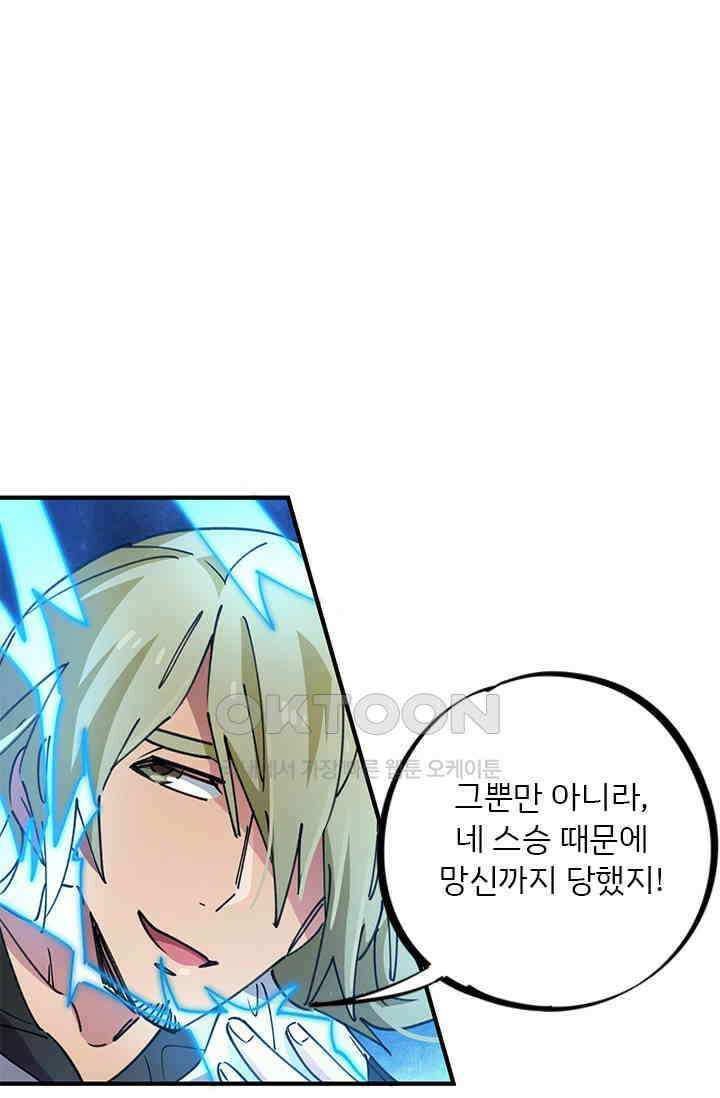 무적의 소년 75화 1
