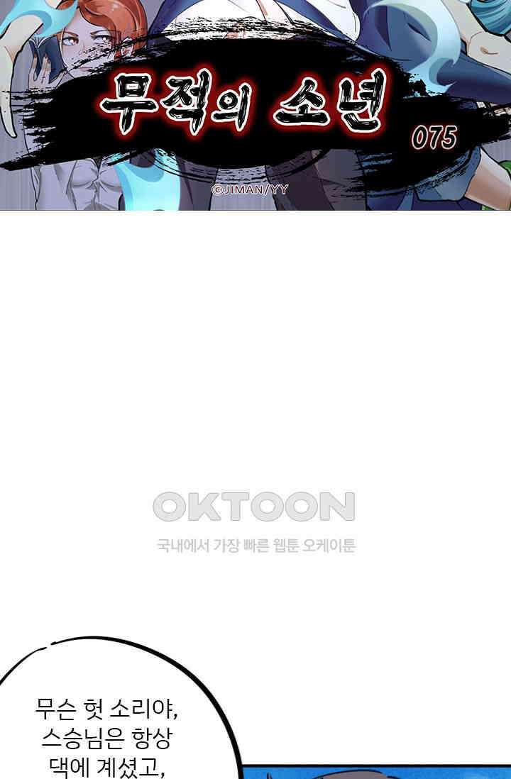 무적의 소년 75화 5