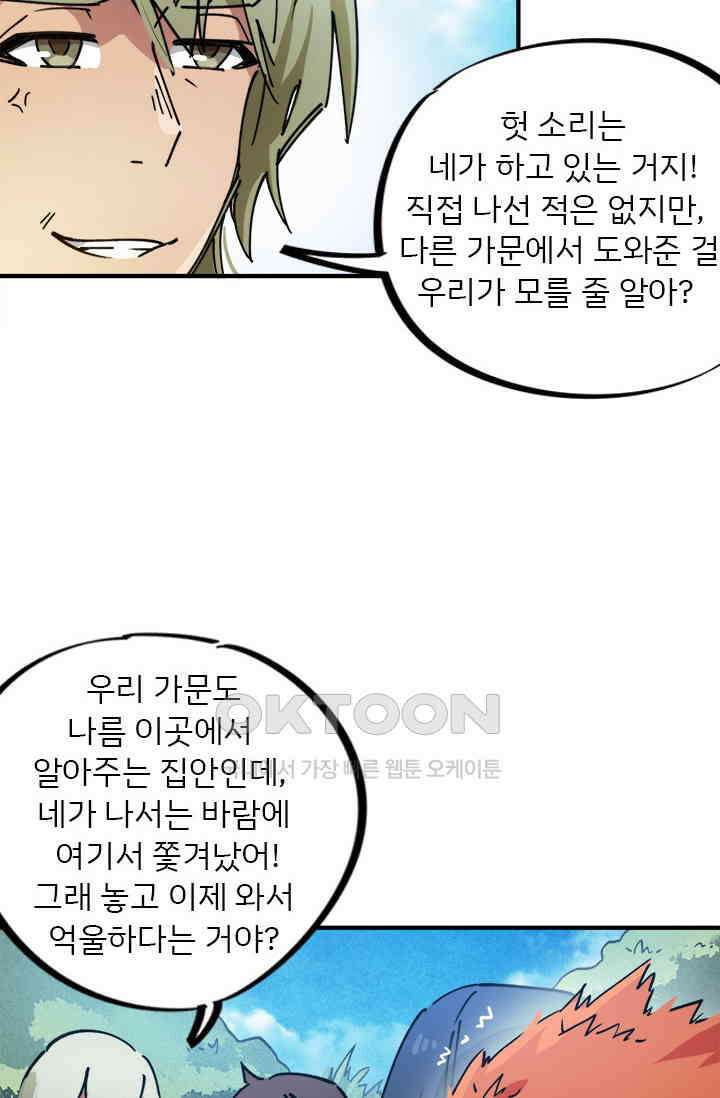 무적의 소년 75화 7