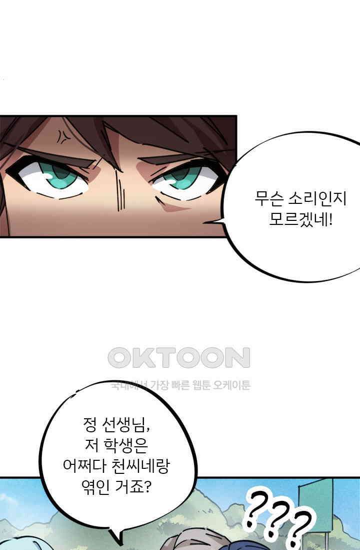 무적의 소년 75화 9