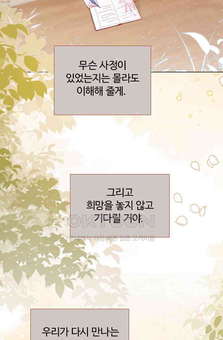 구해주세요, 니니타! 60화 2