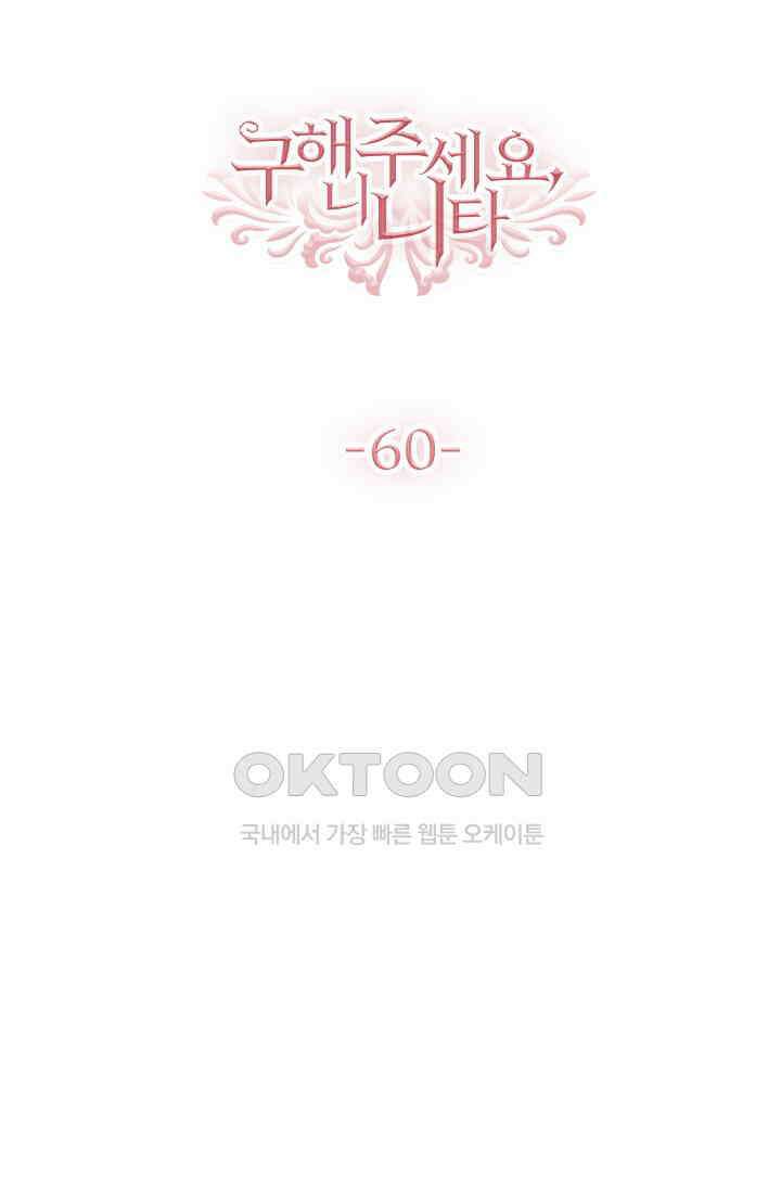 구해주세요, 니니타! 60화 7