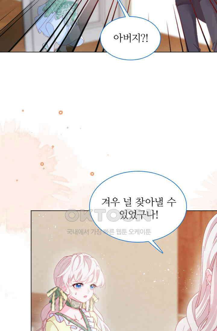 구해주세요, 니니타! 60화 10