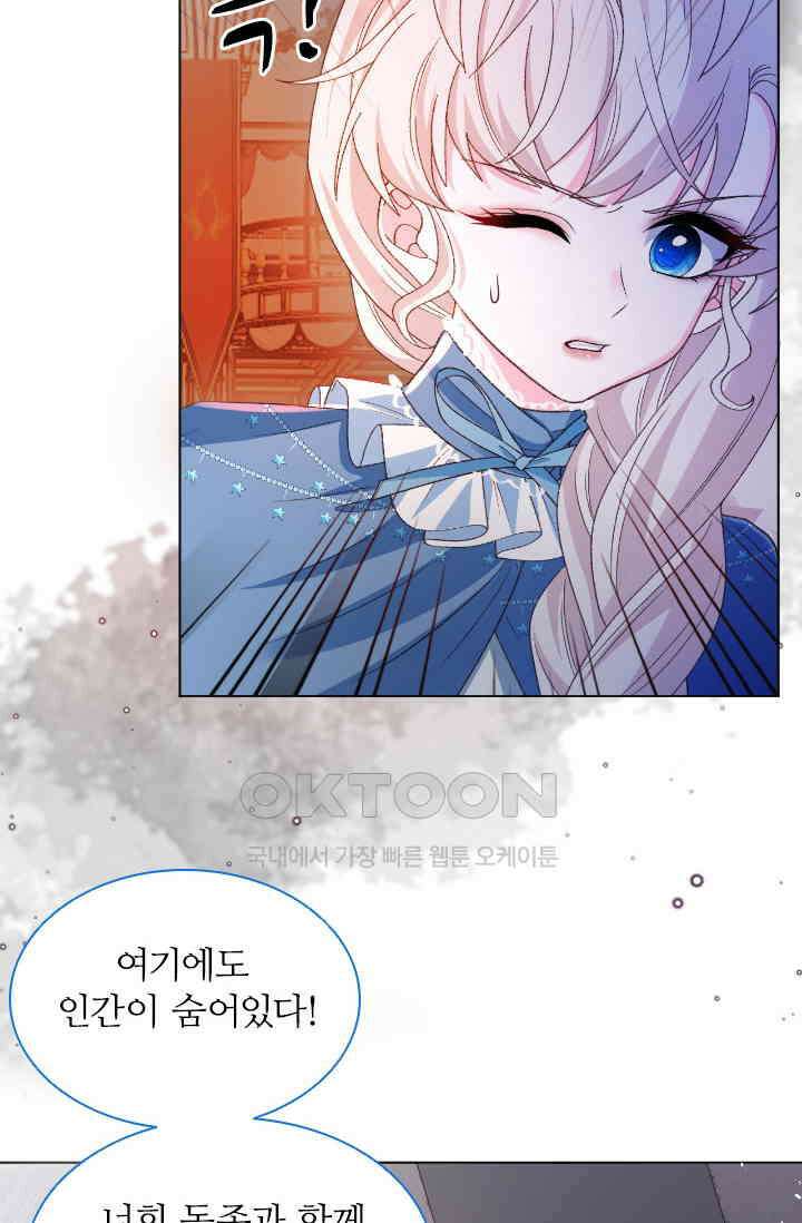 구해주세요, 니니타! 62화 8