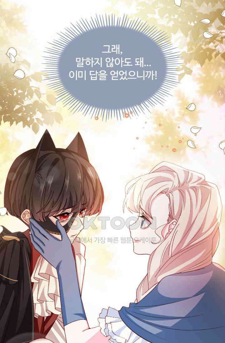 구해주세요, 니니타! 64화 2