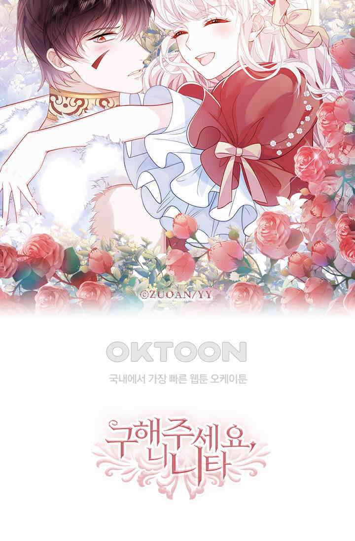 구해주세요, 니니타! 64화 6