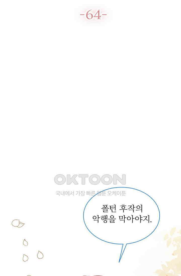 구해주세요, 니니타! 64화 7