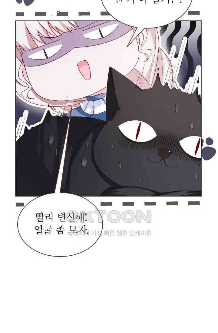 구해주세요, 니니타! 66화 3