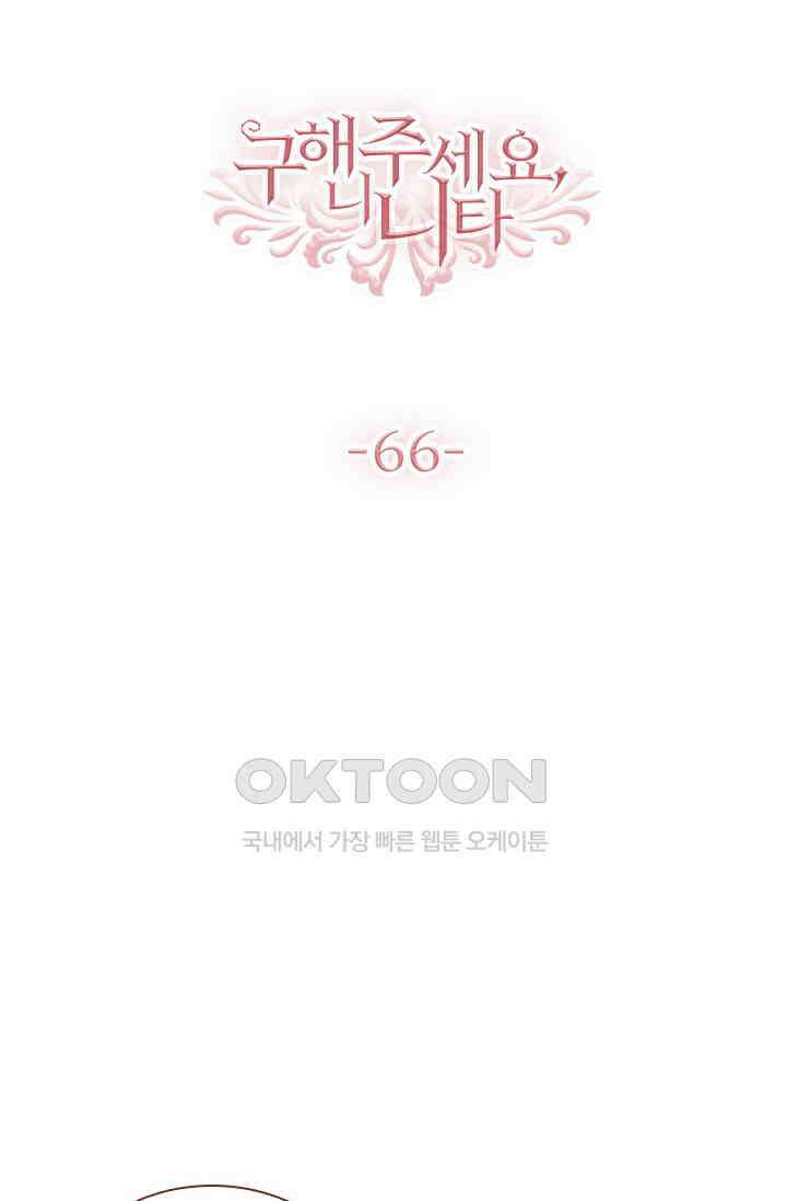 구해주세요, 니니타! 66화 7