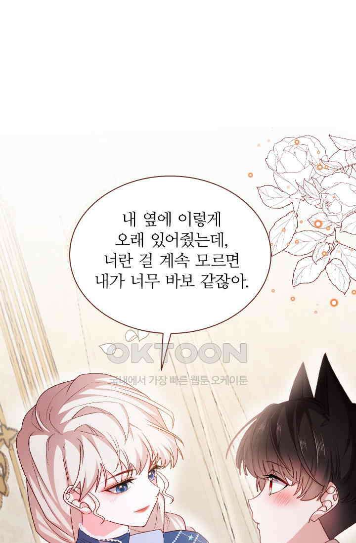 구해주세요, 니니타! 66화 9