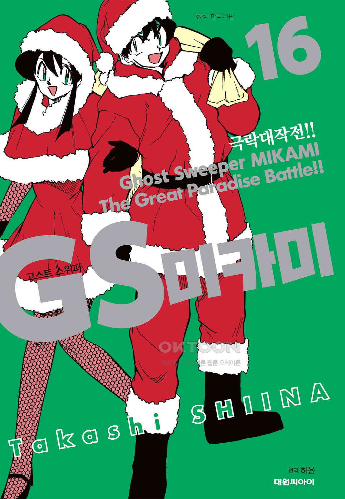 GS미카미 극락대작전!! 리포트274 천국보다 낯선!! (2) 1