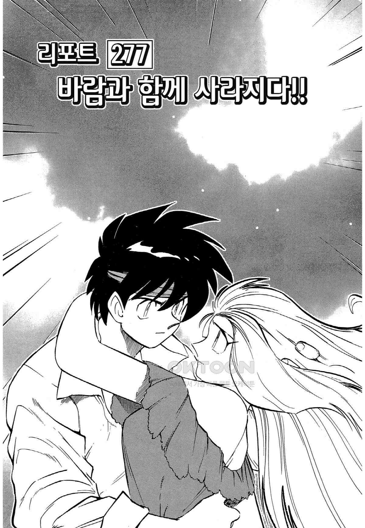 GS미카미 극락대작전!! 리포트277 바람과 함께 사라지다!! 2