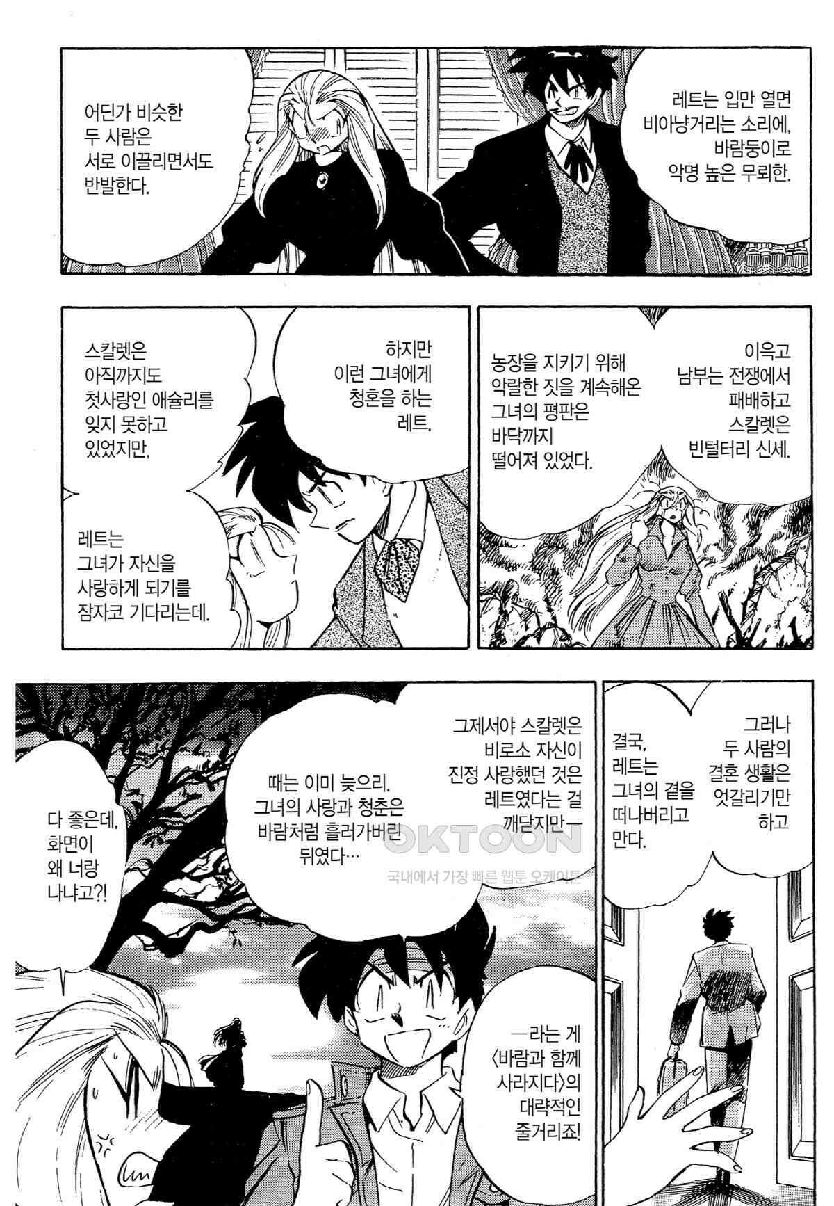GS미카미 극락대작전!! 리포트277 바람과 함께 사라지다!! 4