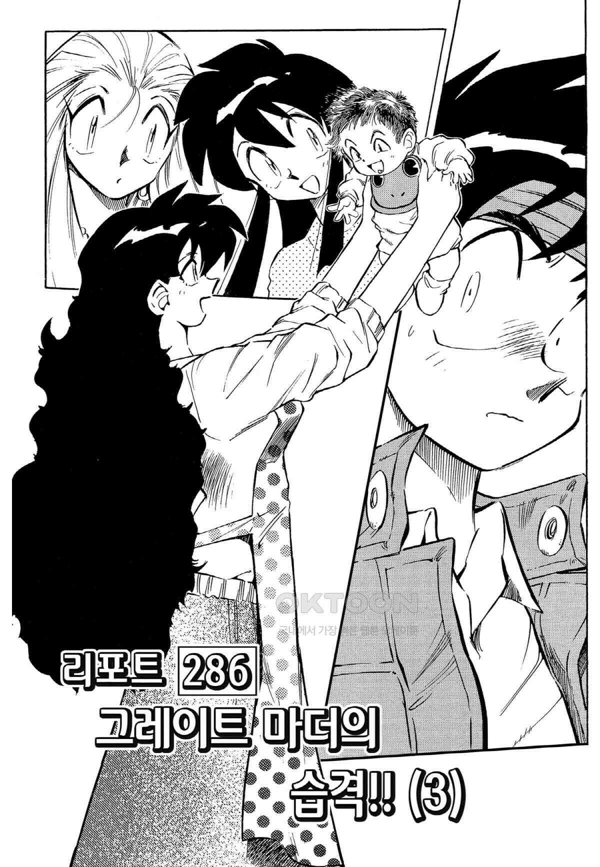 GS미카미 극락대작전!! 리포트286 그레이트 마더의 습격!! (3) 2