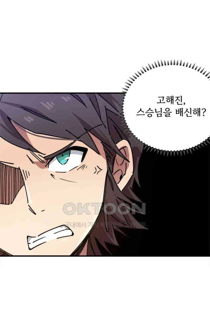 무적의 소년 78화 10
