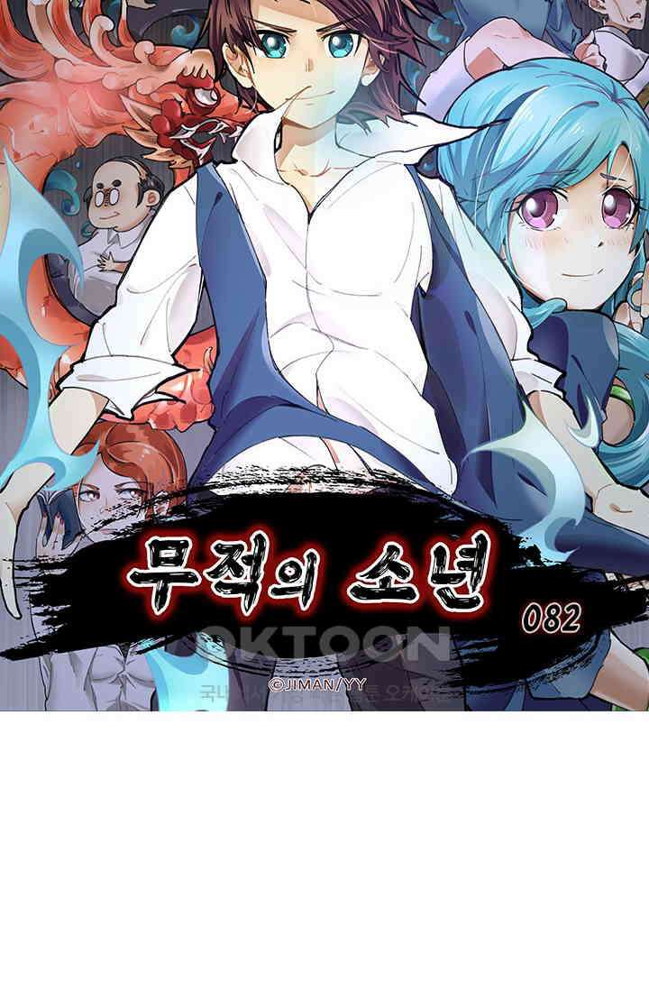 무적의 소년 82화 5