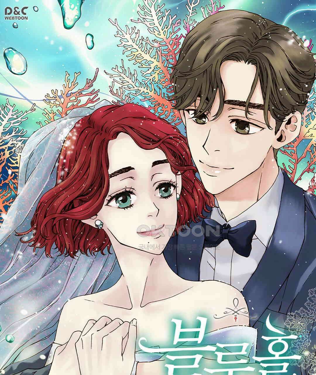 블루홀 메리지 102화 1