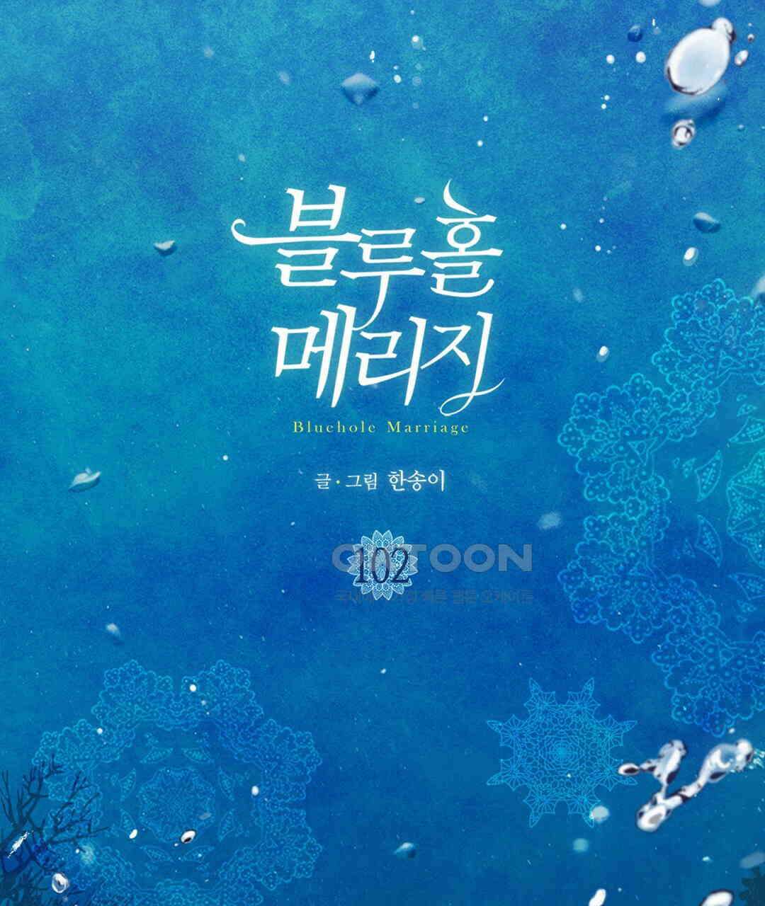 블루홀 메리지 102화 3