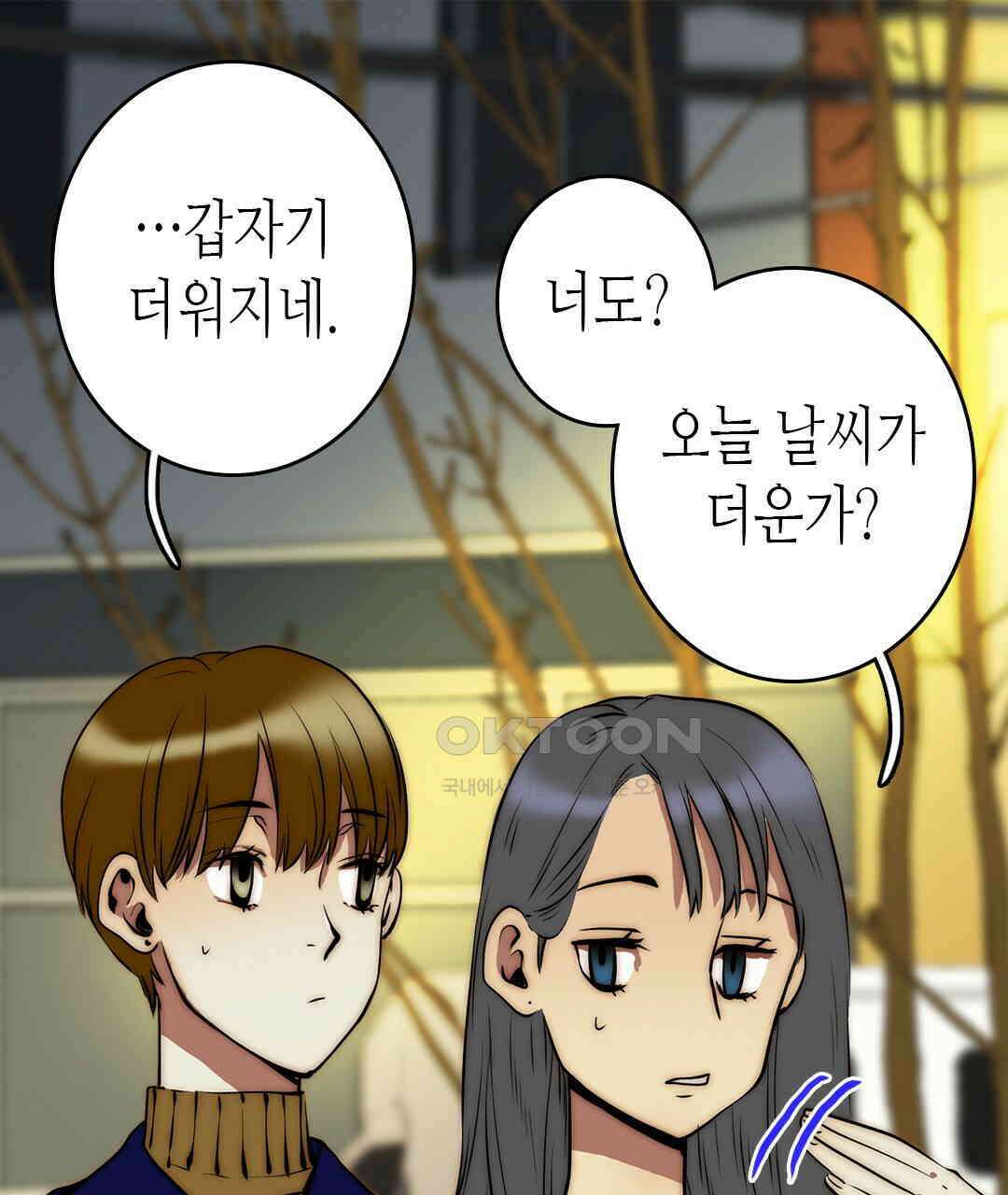 블루홀 메리지 102화 11