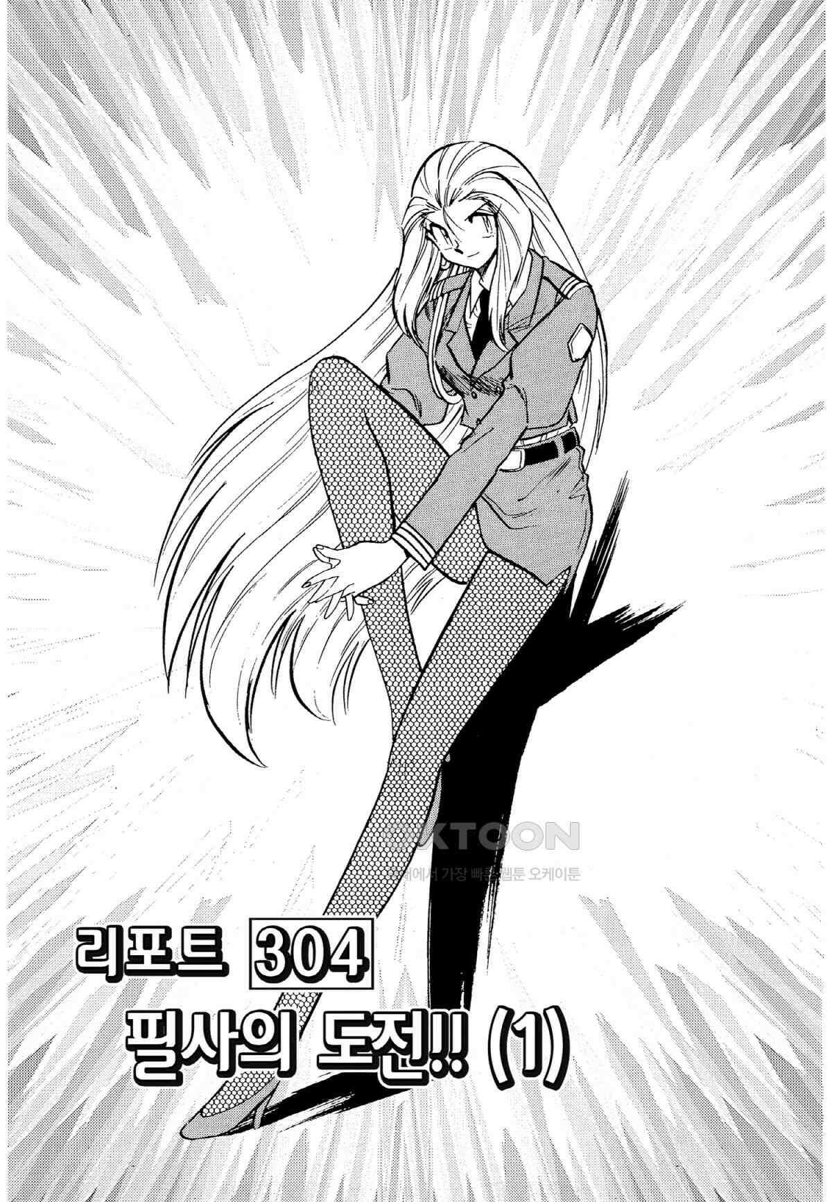 GS미카미 극락대작전!! 리포트304 필사의 도전!! (1) 2