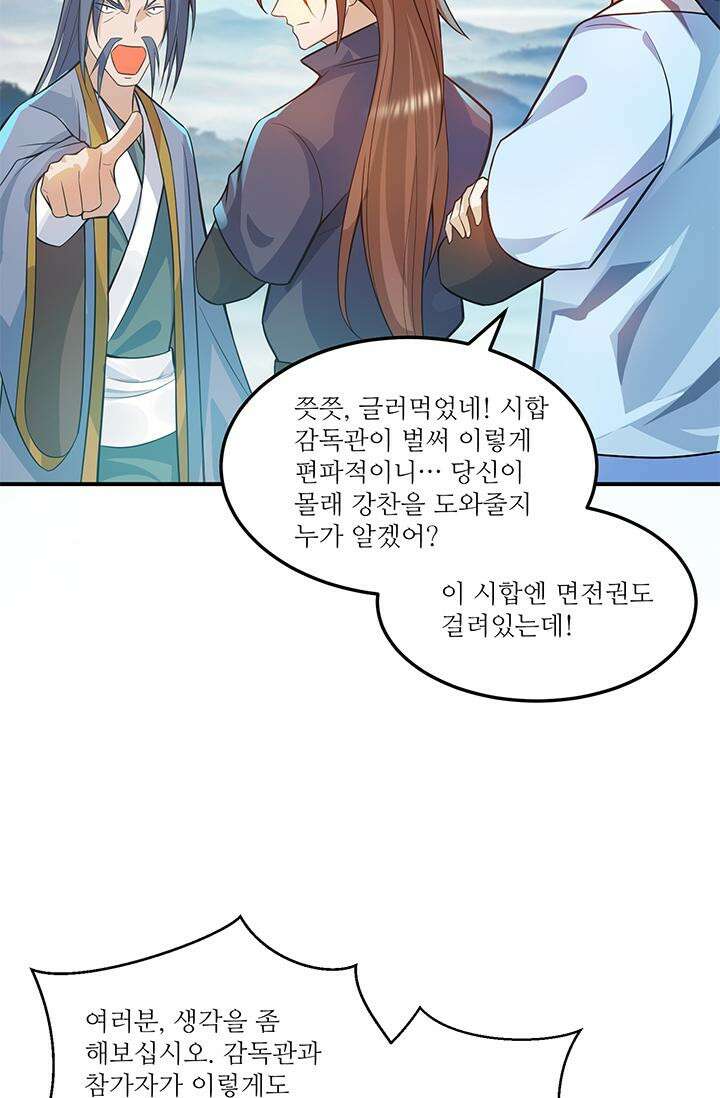 선조의 환생 130화 8