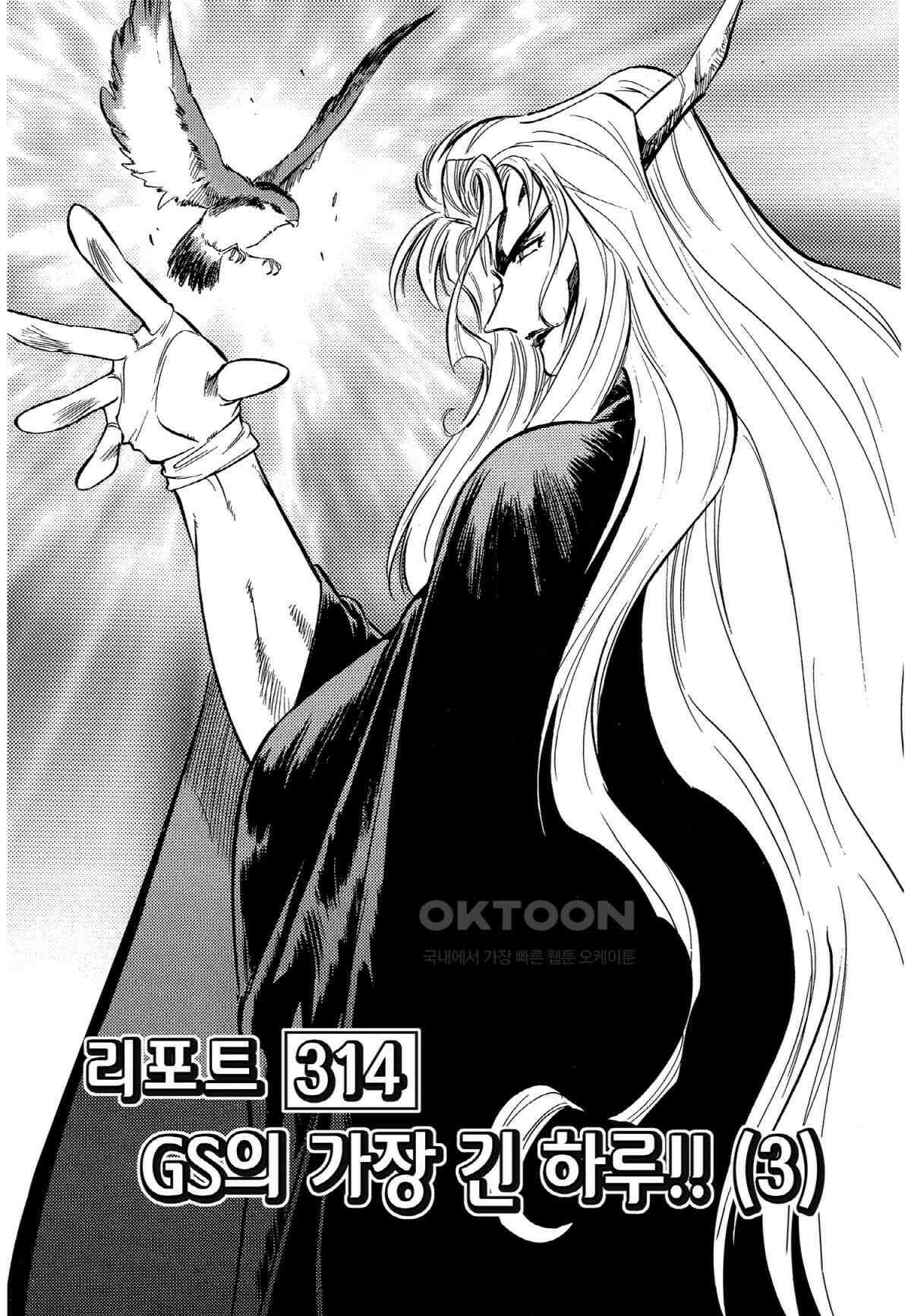 GS미카미 극락대작전!! 리포트314 GS의 가장 긴 하루!! (3) 2