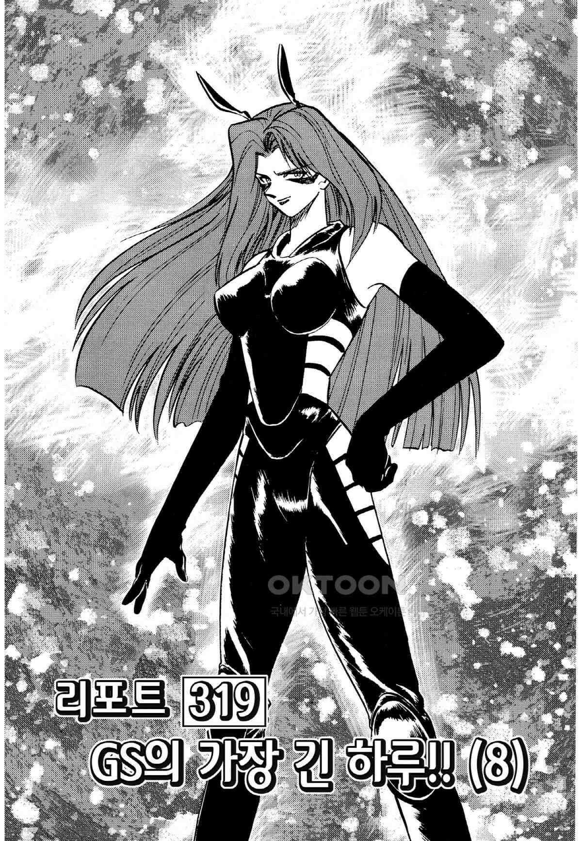 GS미카미 극락대작전!! 리포트319 GS의 가장 긴 하루!! (8) 2