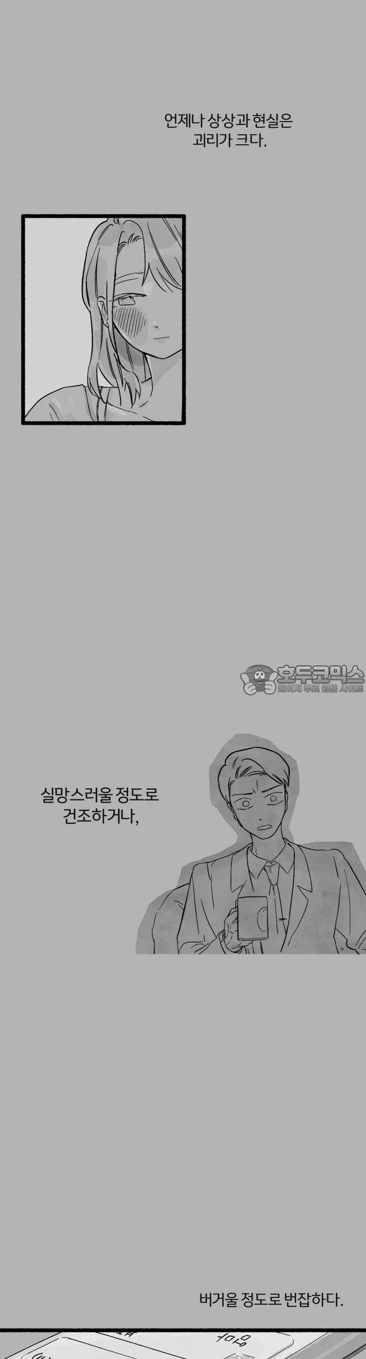 흔하고 널린 (완전판) 9화 3