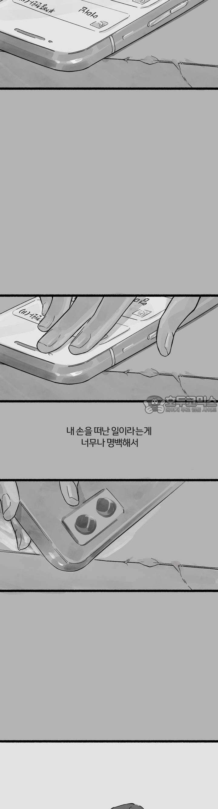 흔하고 널린 (완전판) 9화 4