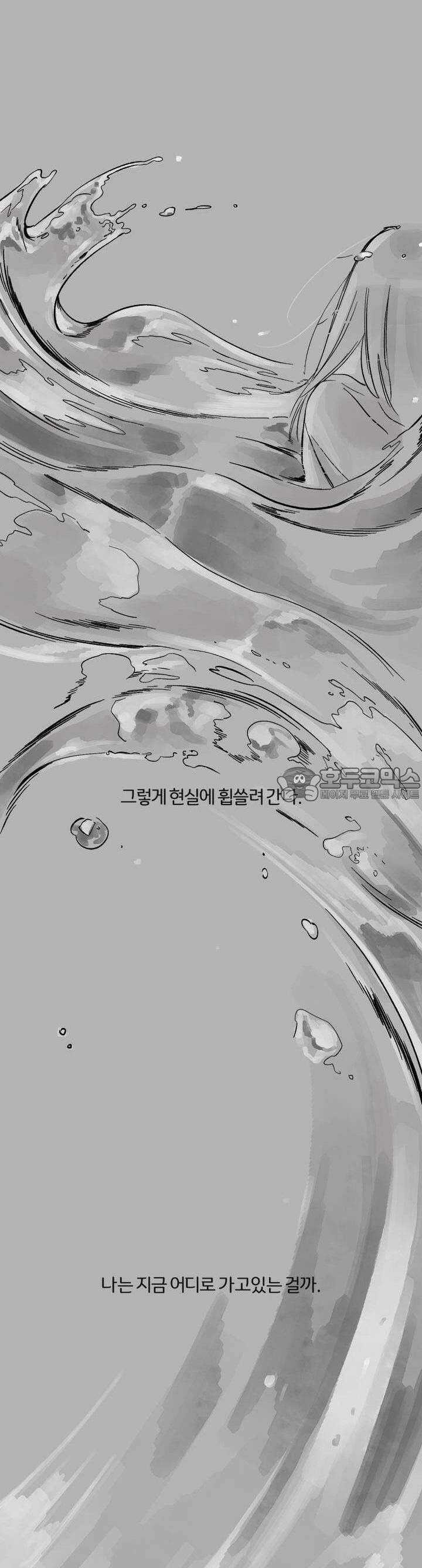 흔하고 널린 (완전판) 9화 6