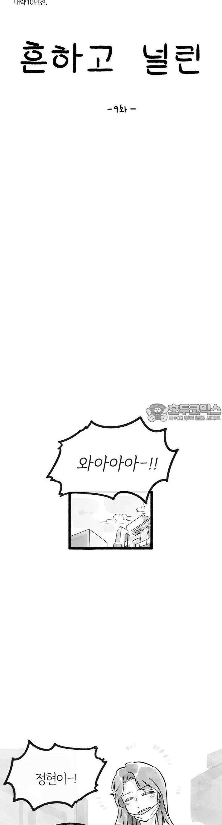 흔하고 널린 (완전판) 9화 8
