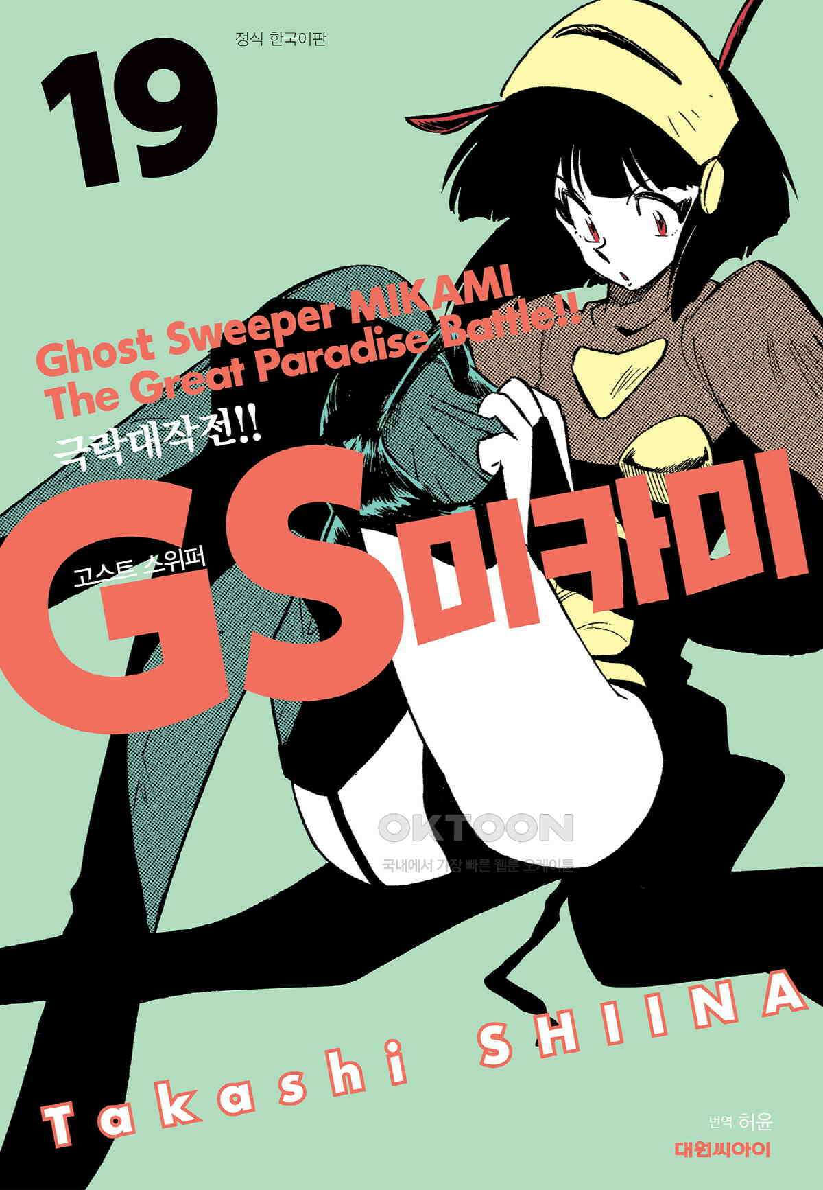 GS미카미 극락대작전!! 리포트326 의혹의 그림자!! (1)+SECRET REPORT 발키리＆지크프리드 1
