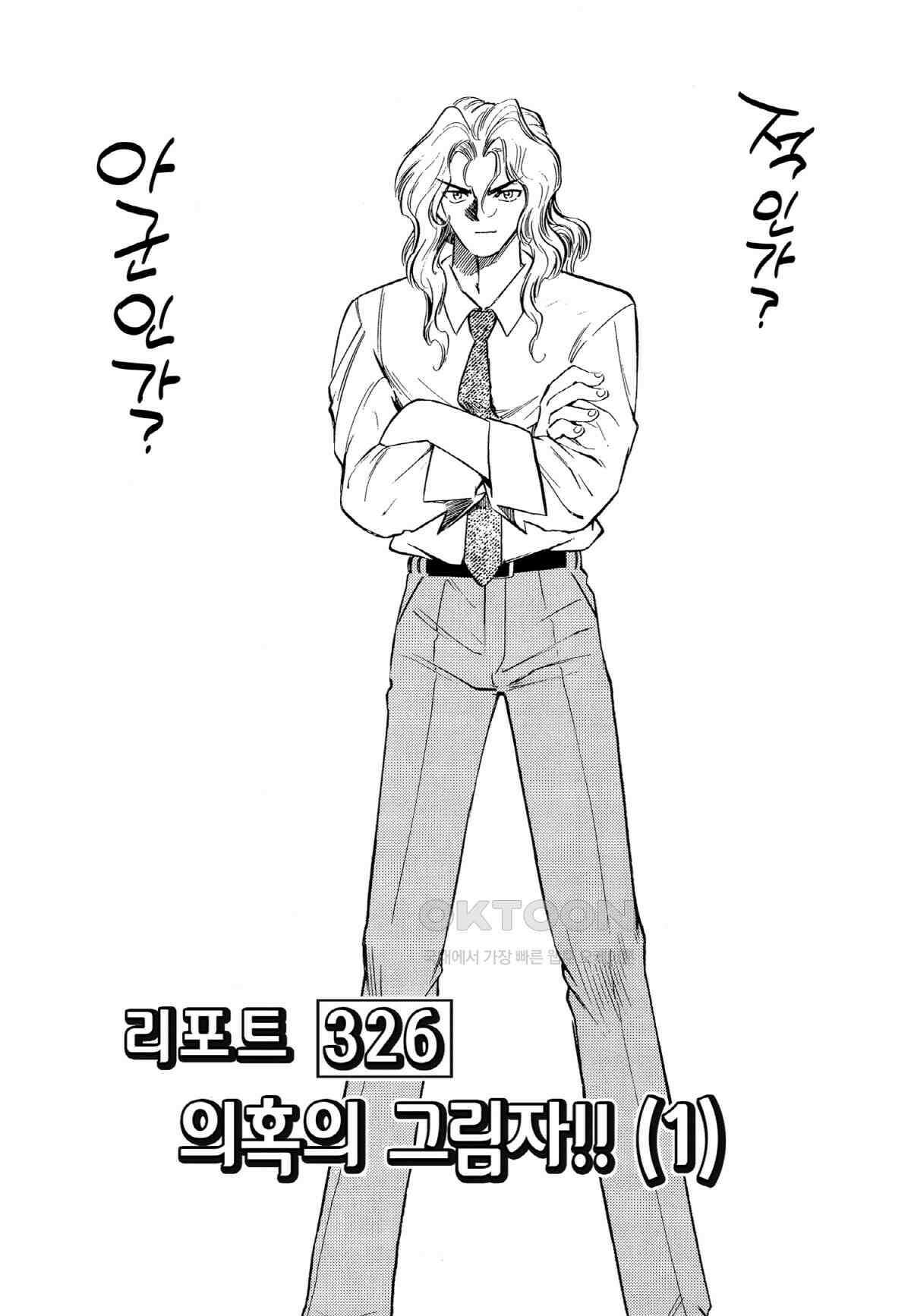 GS미카미 극락대작전!! 리포트326 의혹의 그림자!! (1)+SECRET REPORT 발키리＆지크프리드 2
