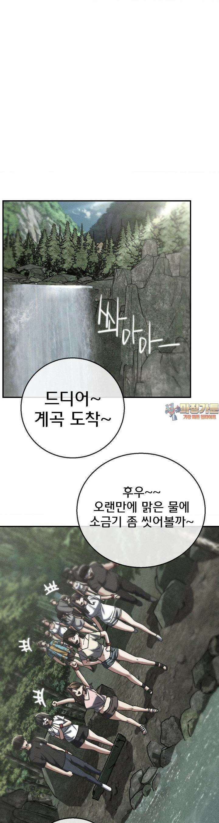 3학년 5반 90화 파라다이스(1) 1
