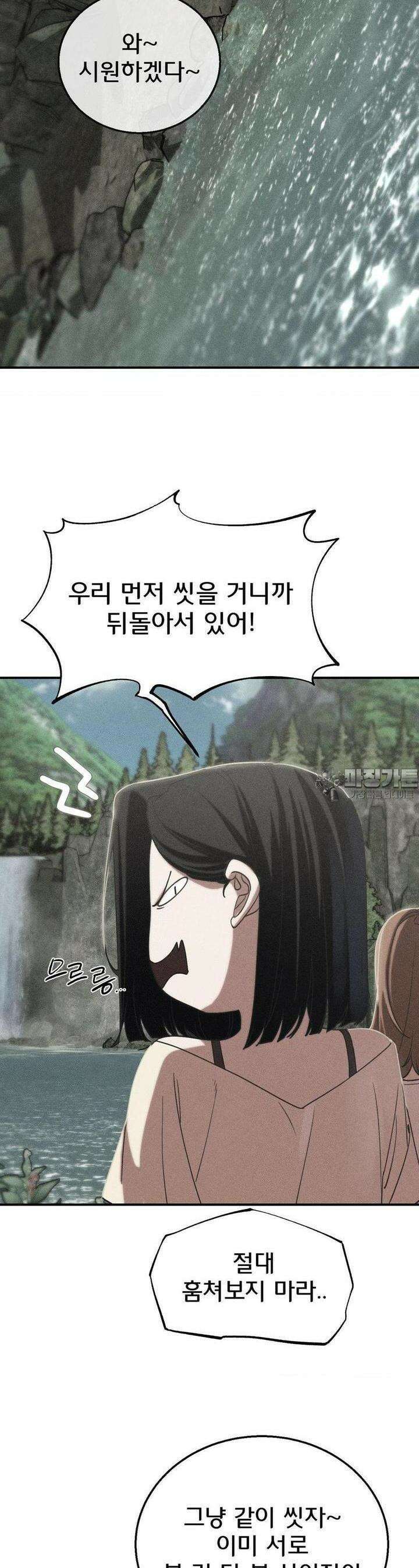 3학년 5반 90화 파라다이스(1) 2