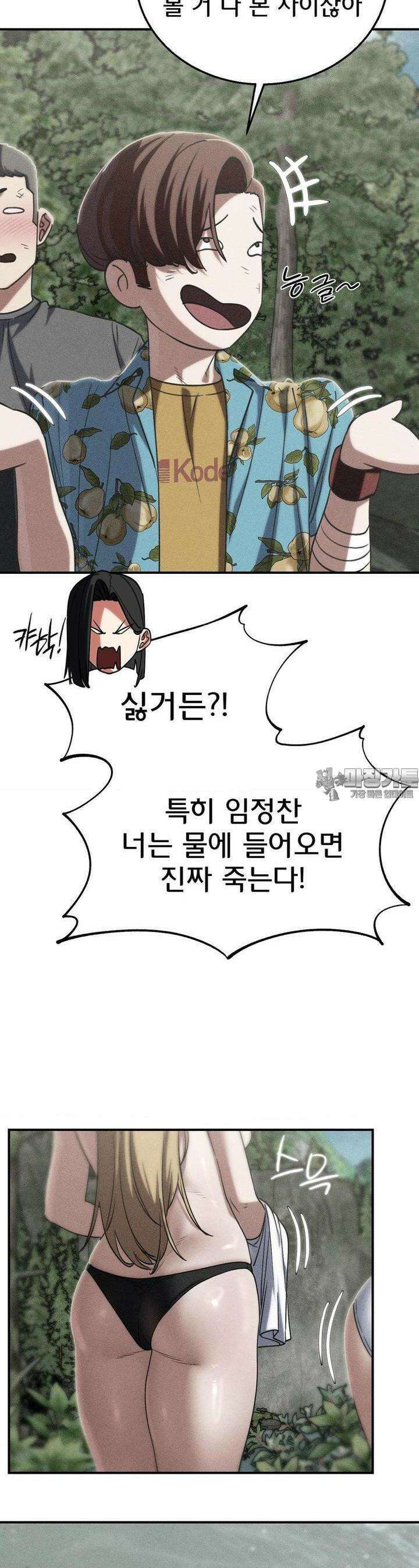 3학년 5반 90화 파라다이스(1) 3