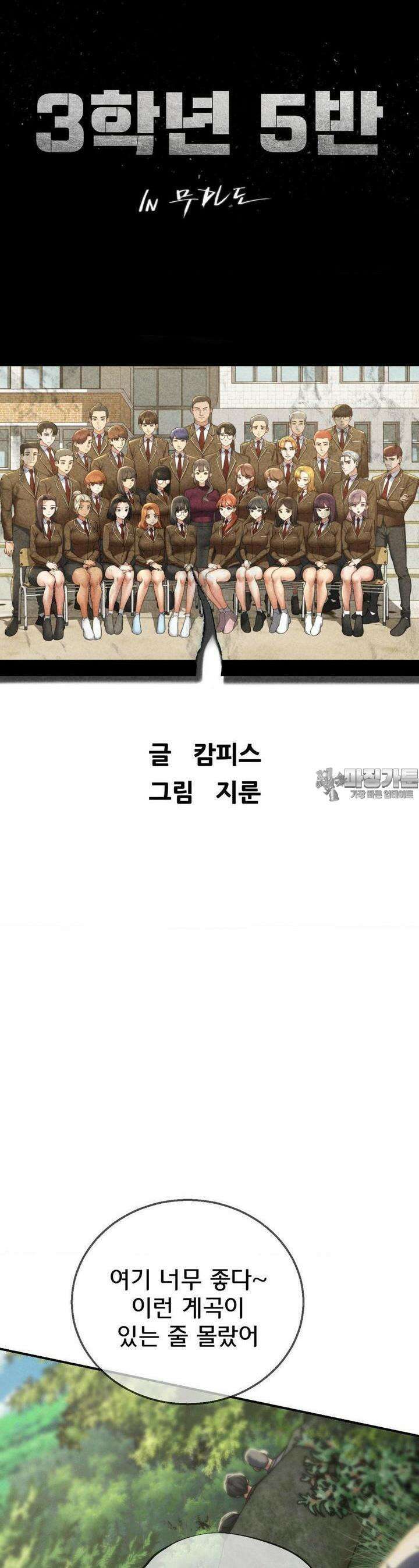 3학년 5반 90화 파라다이스(1) 5